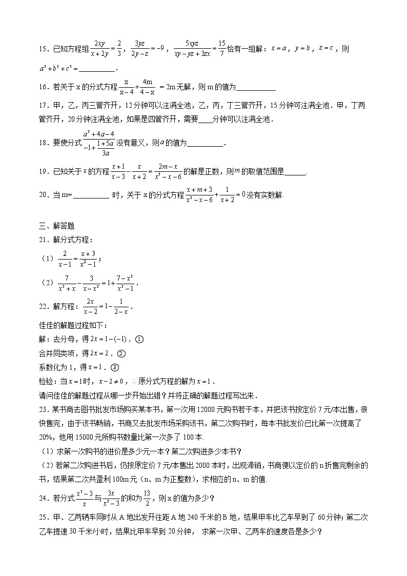 【精选备课】2021年秋数学人教版八上 15.3分式方程（第二课时）（课件+教案+学案+练习）03