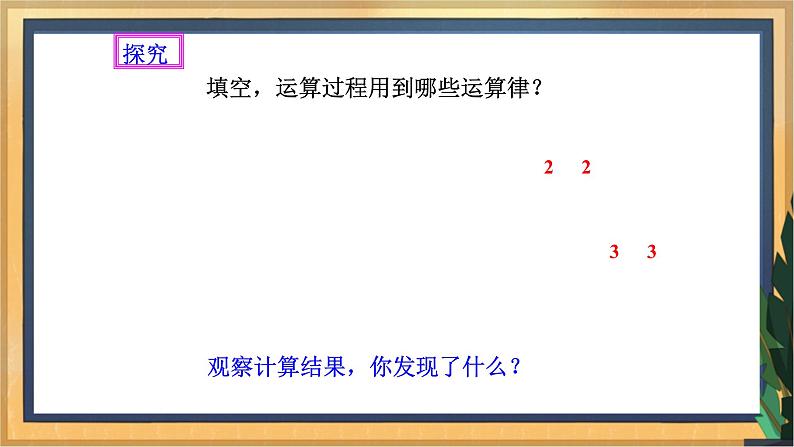 【精选备课】2021年秋数学人教版八上 14.1.3积的乘方（课件+教案+学案+练习）04