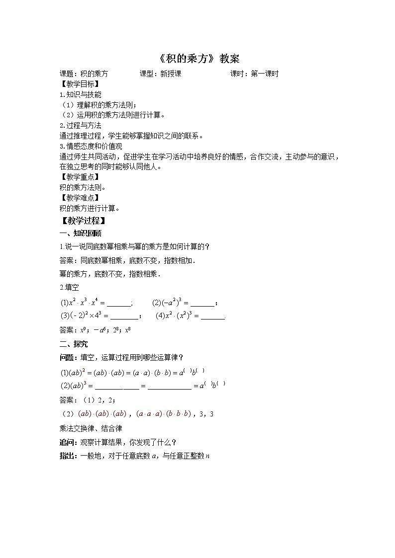 【精选备课】2021年秋数学人教版八上 14.1.3积的乘方（课件+教案+学案+练习）01