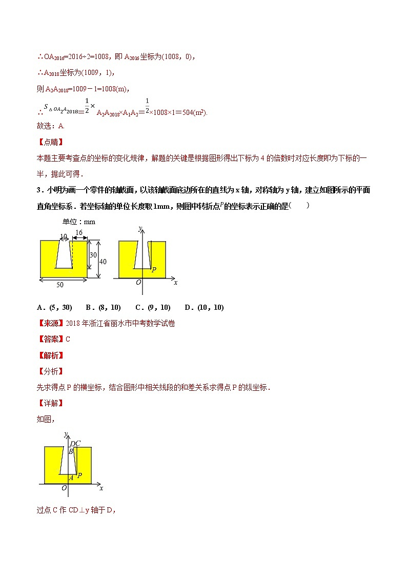 【专项练习】中考数学试题分专题训练 专题3.1 直角坐标系函数的基础（第04期）（教师版含解析）第2页