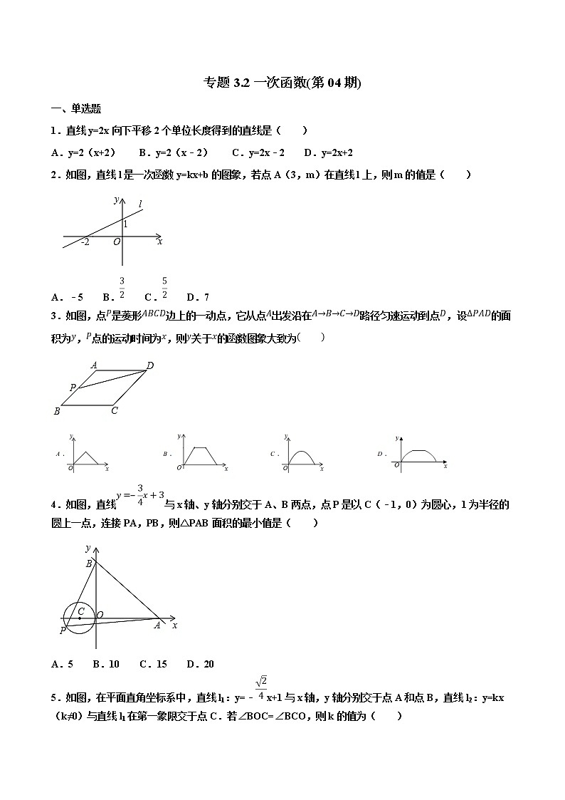 【专项练习】中考数学试题分专题训练 专题3.2 一次函数（第04期）（学生版）第1页