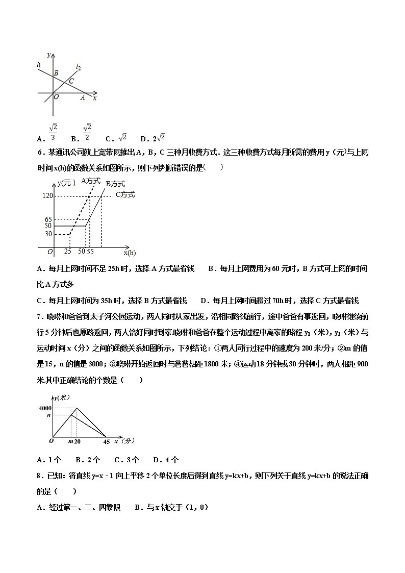 【专项练习】中考数学试题分专题训练 专题3.2 一次函数（第04期）（学生版）第2页