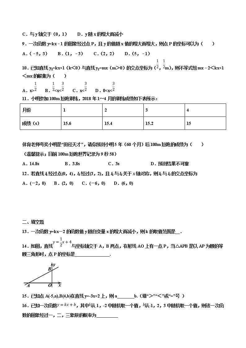 【专项练习】中考数学试题分专题训练 专题3.2 一次函数（第04期）（学生版）第3页