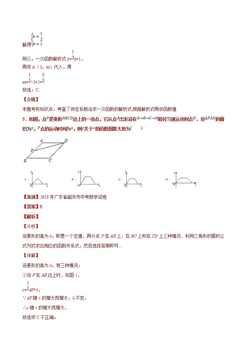 【专项练习】中考数学试题分专题训练 专题3.2 一次函数（第04期）（教师版含解析）第2页