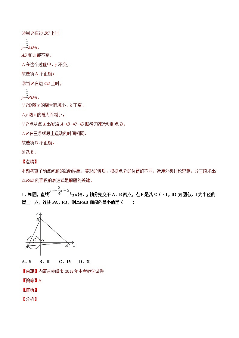 【专项练习】中考数学试题分专题训练 专题3.2 一次函数（第04期）（教师版含解析）第3页
