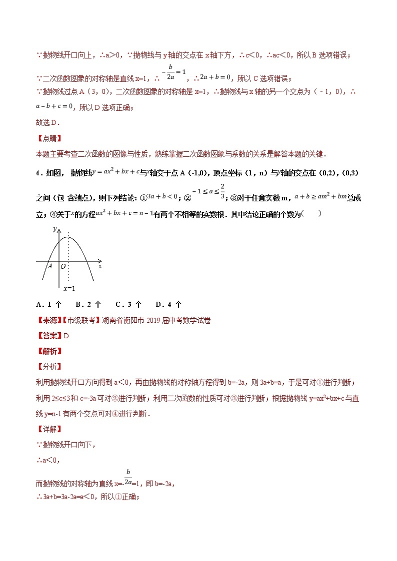 【专项练习】中考数学试题分专题训练 专题3.3 二次函数（教师版+学生版+含解析）03