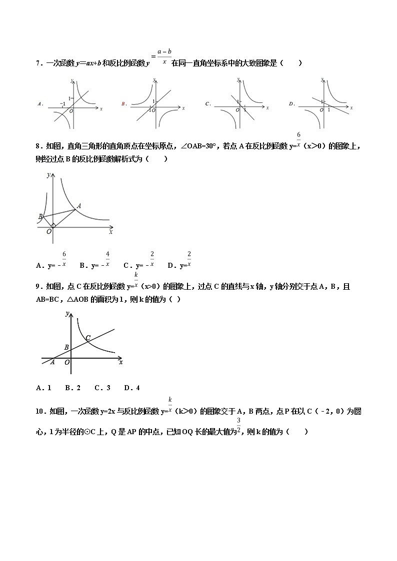 【专项练习】中考数学试题分专题训练 专题3.4 反比例函数（第04期）（学生版）第2页