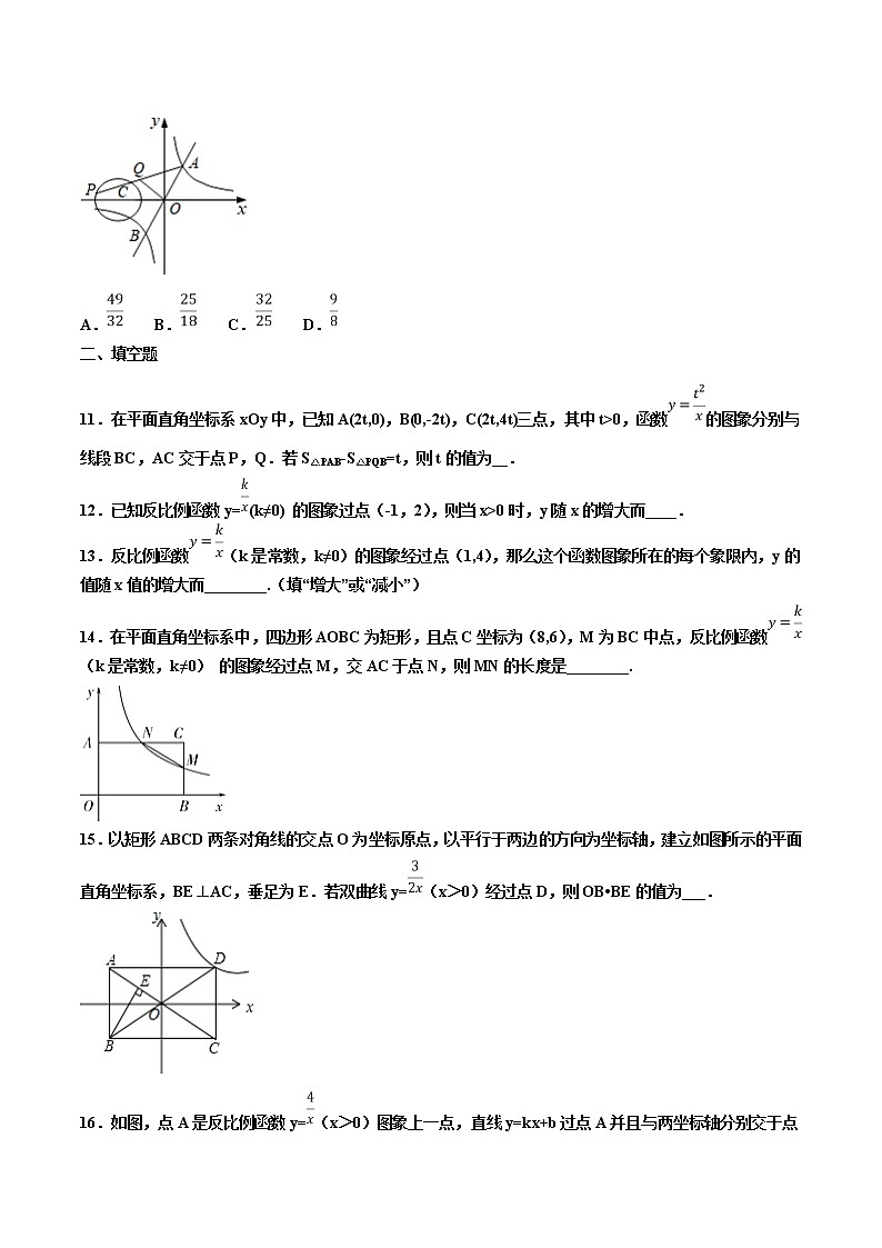 【专项练习】中考数学试题分专题训练 专题3.4 反比例函数（第04期）（学生版）第3页