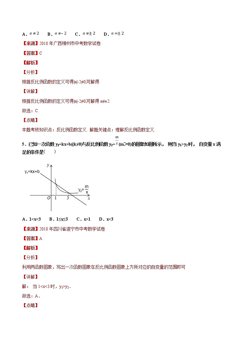 【专项练习】中考数学试题分专题训练 专题3.4 反比例函数（第04期）（教师版含解析）第3页