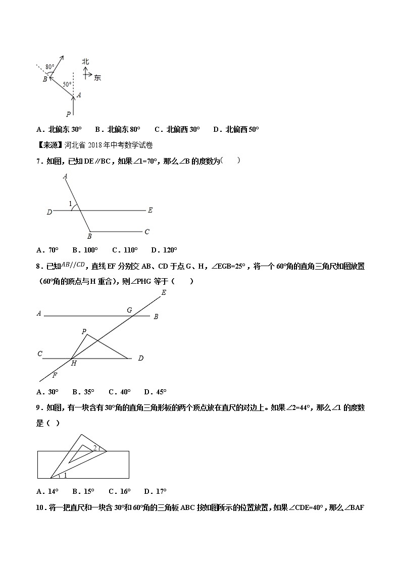 【专项练习】中考数学试题分专题训练 专题4.1 几何图形初步（第04期）（学生版）第2页