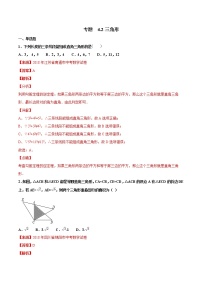 【专项练习】中考数学试题分专题训练 专题4.2 三角形（教师版+学生版+含解析）