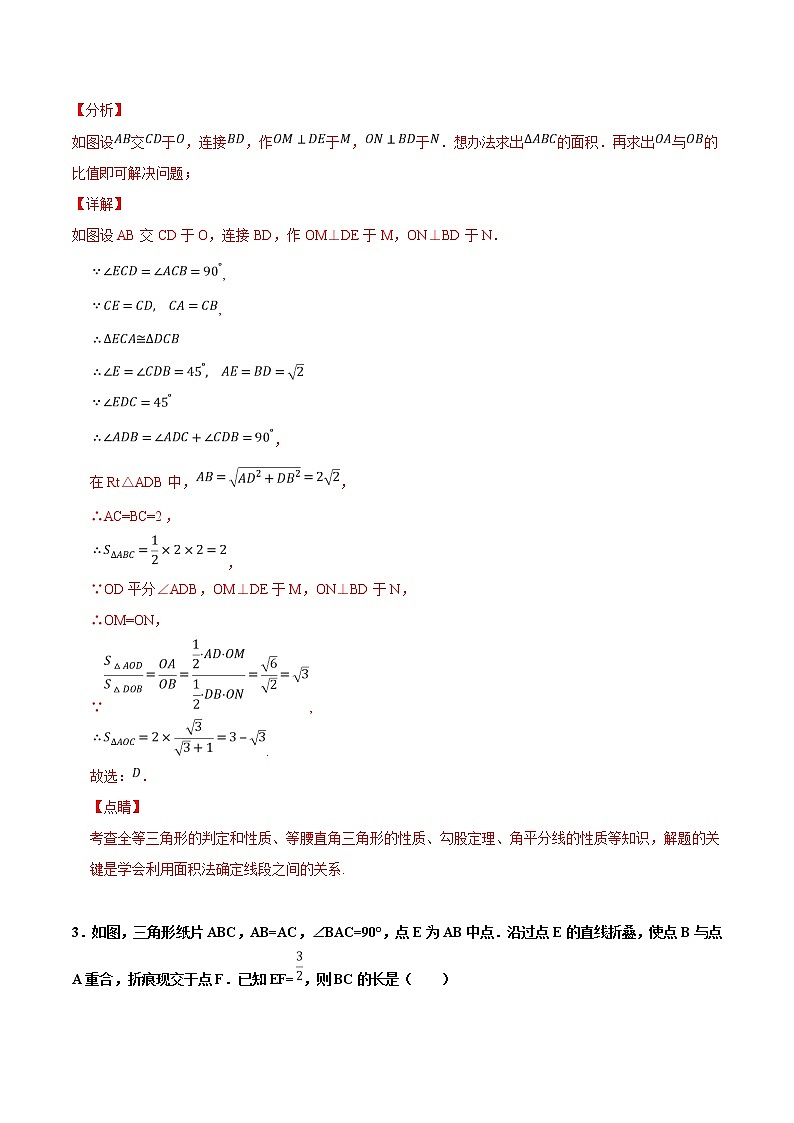 【专项练习】中考数学试题分专题训练 专题4.2 三角形（第04期）（教师版含解析）第2页