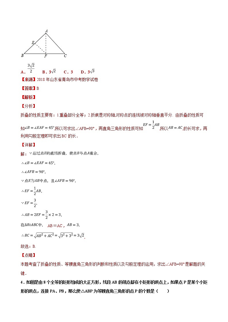 【专项练习】中考数学试题分专题训练 专题4.2 三角形（第04期）（教师版含解析）第3页
