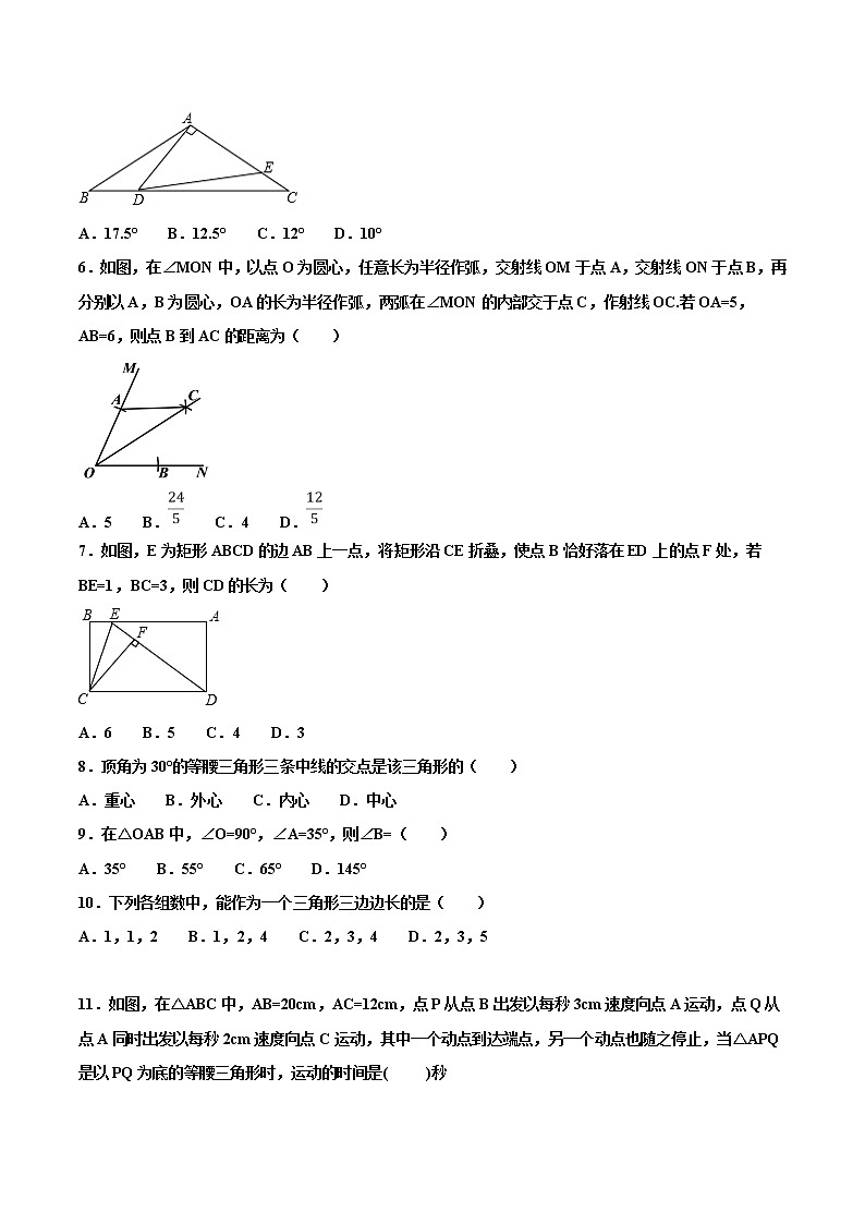 【专项练习】中考数学试题分专题训练 专题4.2 三角形（第04期）（学生版）第2页