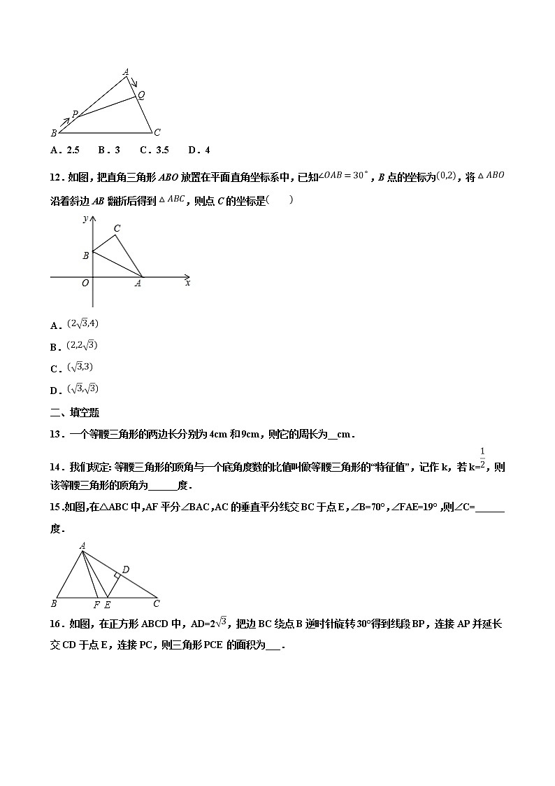 【专项练习】中考数学试题分专题训练 专题4.2 三角形（第04期）（学生版）第3页