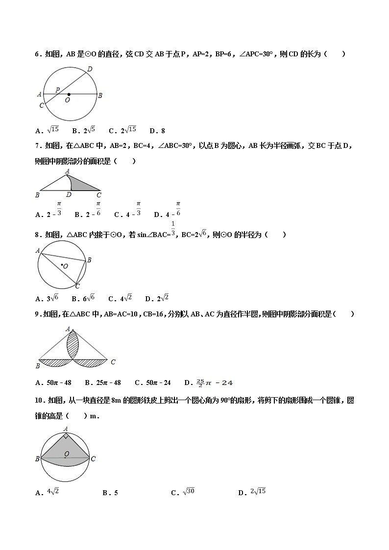 【专项练习】中考数学试题分专题训练 专题4.4 圆（教师版+学生版+含解析）02