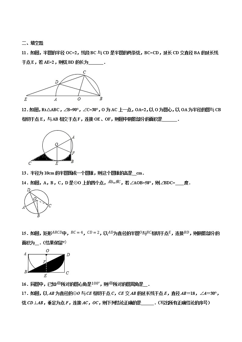 【专项练习】中考数学试题分专题训练 专题4.4 圆（教师版+学生版+含解析）03