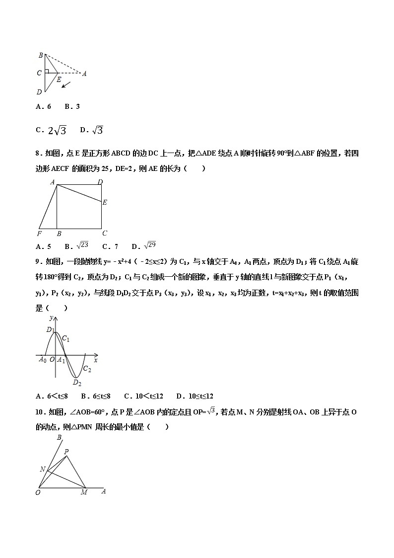 【专项练习】中考数学试题分专题训练 专题5.1 图形的平移对称与旋转（教师版+学生版+含解析）02