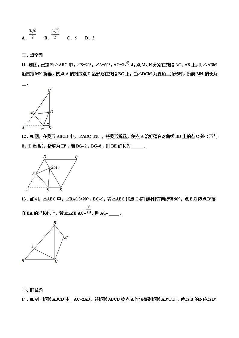【专项练习】中考数学试题分专题训练 专题5.1 图形的平移对称与旋转（教师版+学生版+含解析）03
