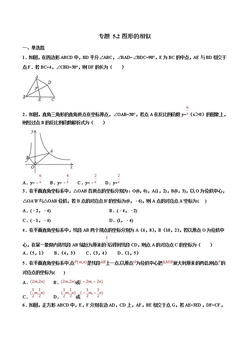 【专项练习】中考数学试题分专题训练 专题5.2 图形的相似（第04期）（学生版）第1页