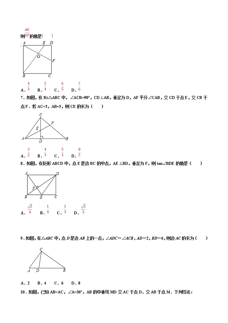 【专项练习】中考数学试题分专题训练 专题5.2 图形的相似（第04期）（学生版）第2页