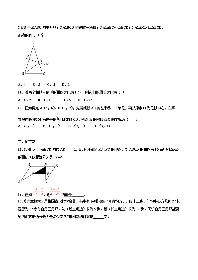 【专项练习】中考数学试题分专题训练 专题5.2 图形的相似（第04期）（学生版）第3页