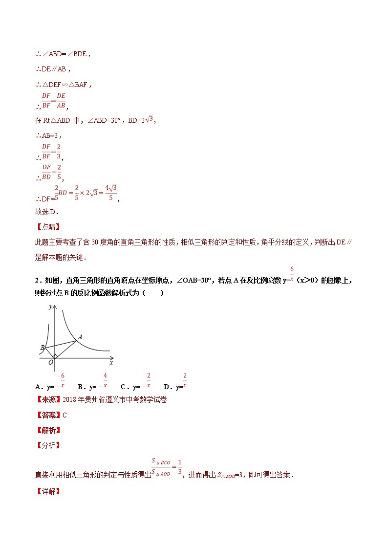 【专项练习】中考数学试题分专题训练 专题5.2 图形的相似（第04期）（教师版含解析）第2页