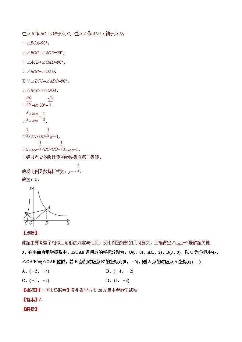 【专项练习】中考数学试题分专题训练 专题5.2 图形的相似（第04期）（教师版含解析）第3页