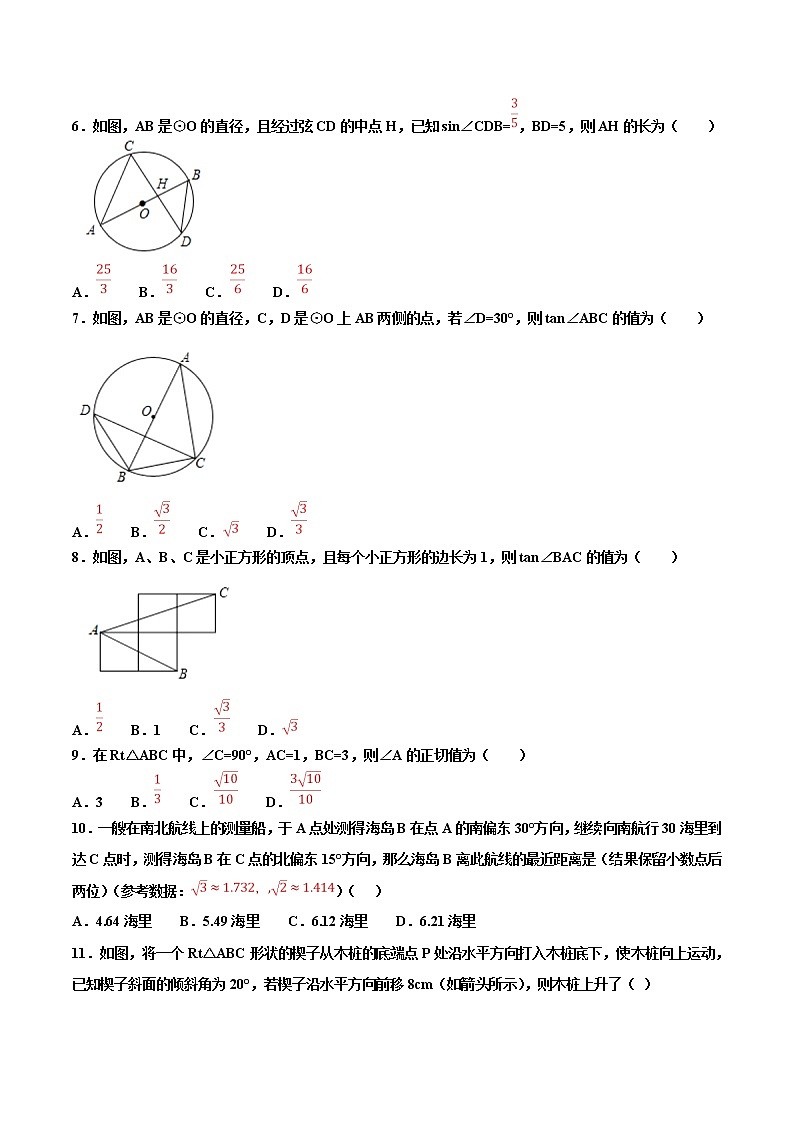【专项练习】中考数学试题分专题训练 专题5.3 锐角三角形（第04期）（学生版）第2页