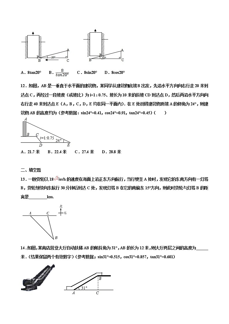 【专项练习】中考数学试题分专题训练 专题5.3 锐角三角形（第04期）（学生版）第3页