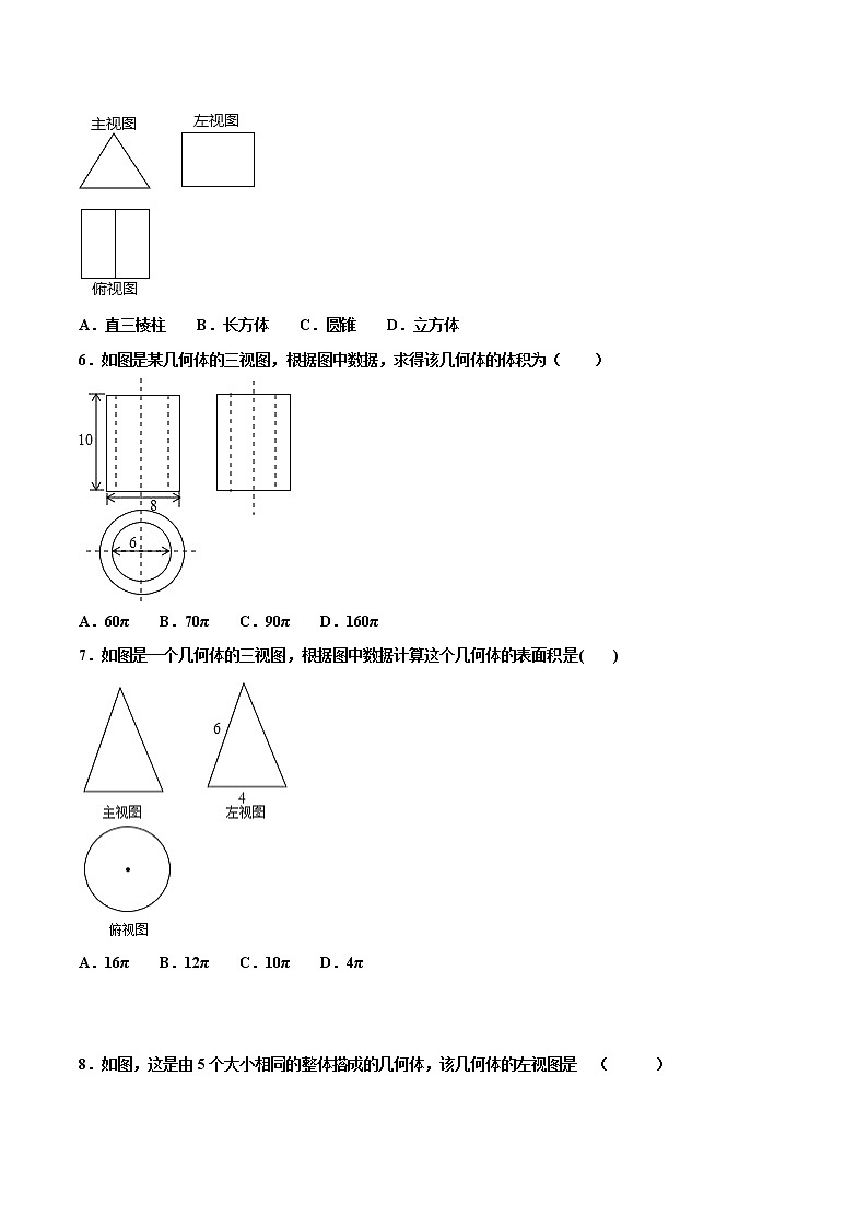 【专项练习】中考数学试题分专题训练 专题5.4 投影与视图（第04期）（学生版）第2页