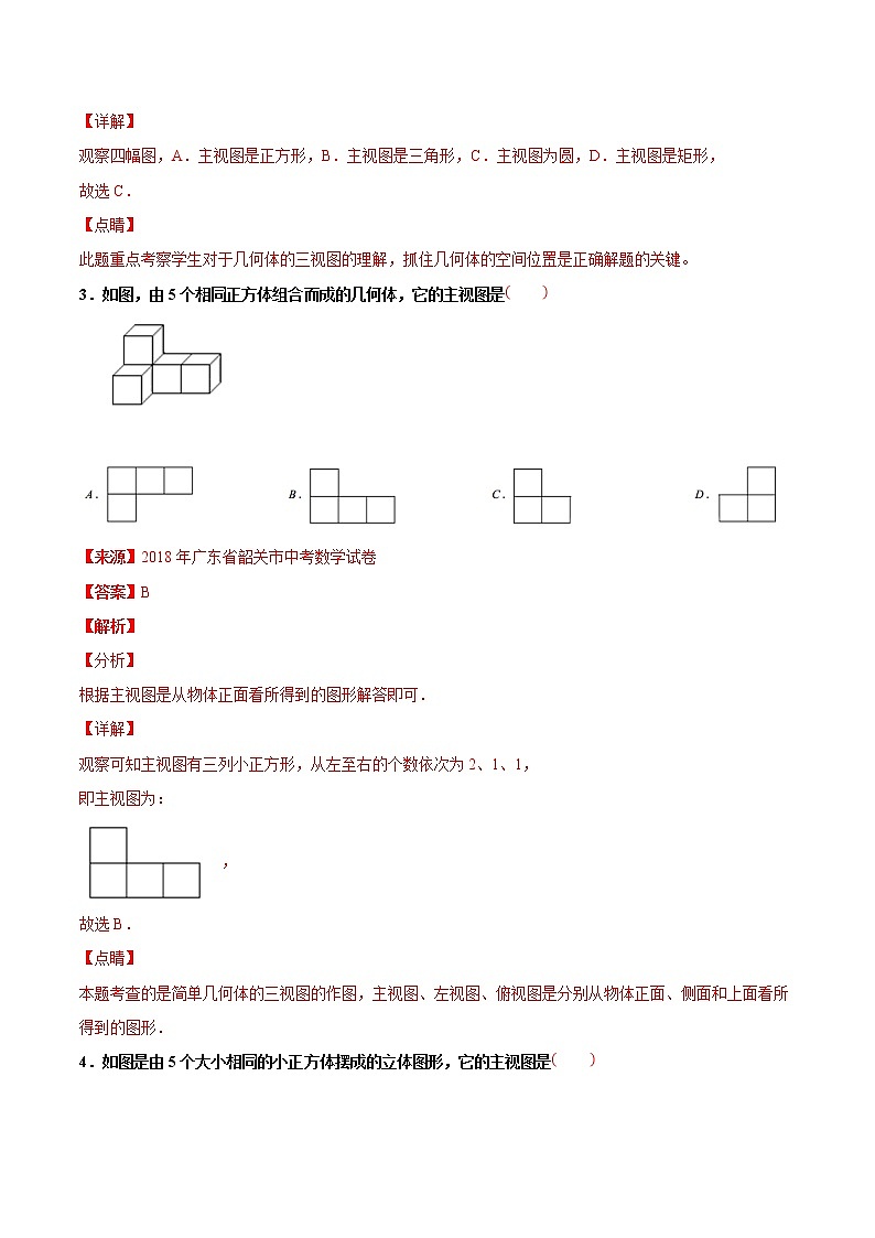 【专项练习】中考数学试题分专题训练 专题5.4 投影与视图（第04期）（教师版含解析）第2页