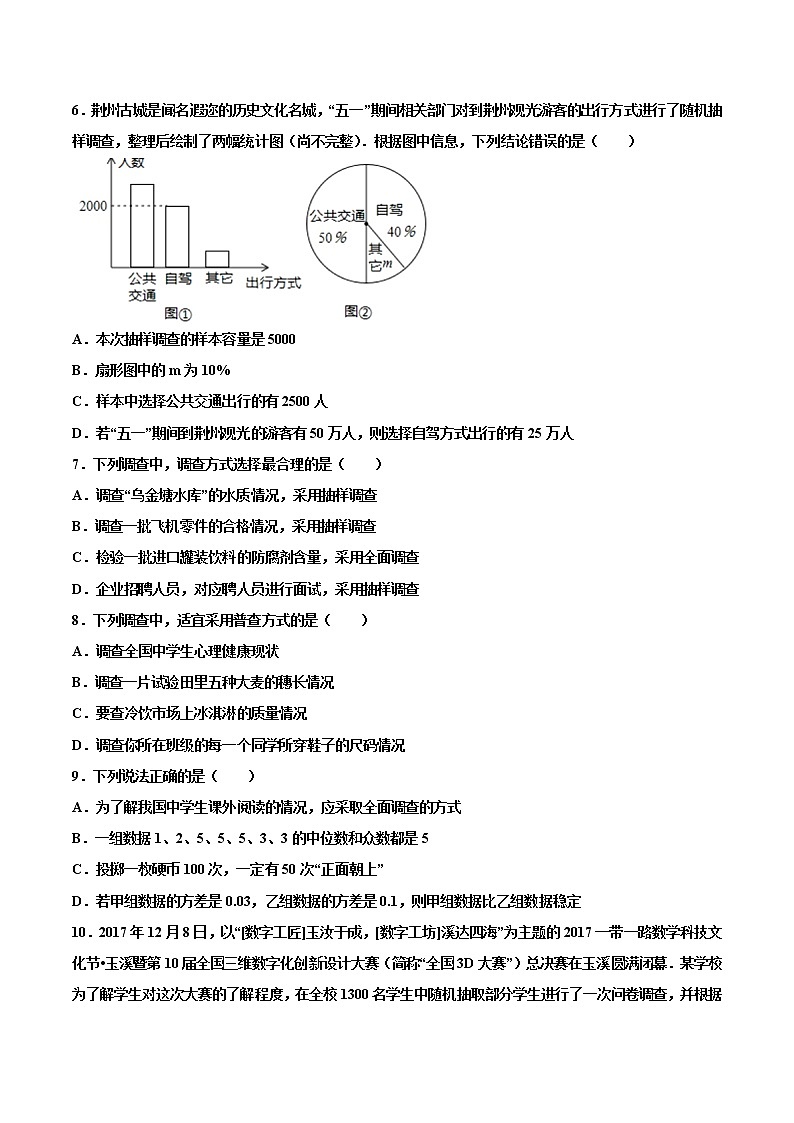 【专项练习】中考数学试题分专题训练 专题6.1 数据的收集与整理（第04期）（学生版）第2页