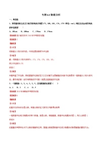 【专项练习】中考数学试题分专题训练 专题6.2 数据分析（教师版+学生版+含解析）