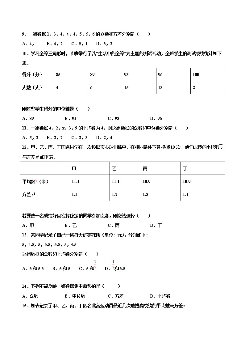 【专项练习】中考数学试题分专题训练 专题6.2 数据分析（第04期）（学生版）第2页