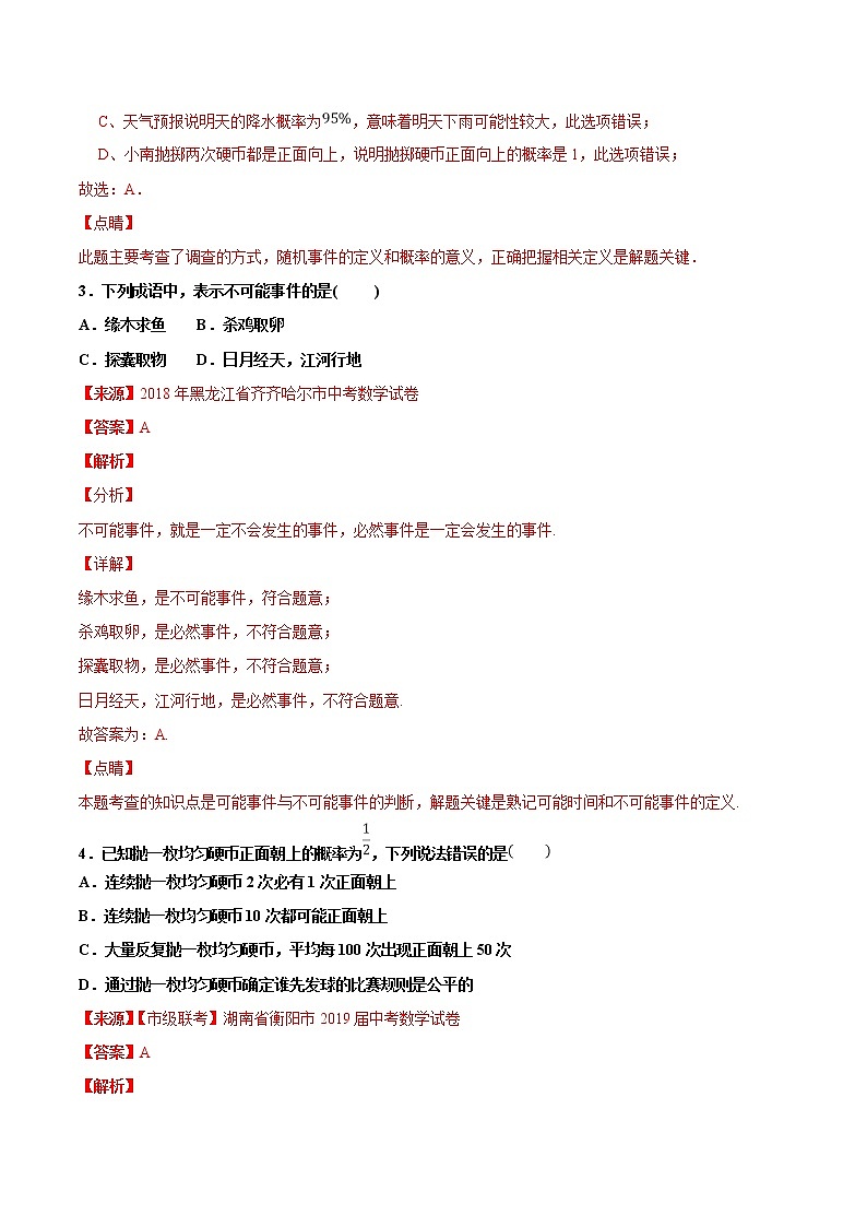 【专项练习】中考数学试题分专题训练 专题6.3 概率（教师版+学生版+含解析）02