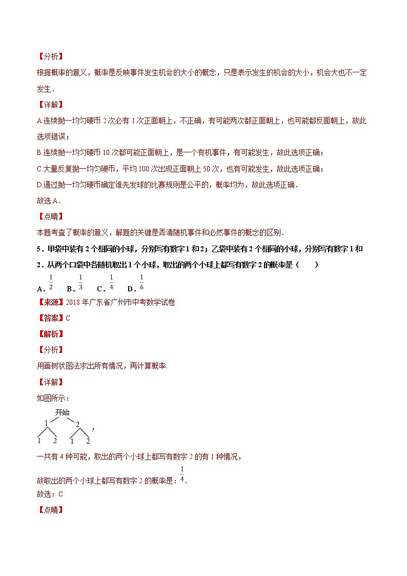 【专项练习】中考数学试题分专题训练 专题6.3 概率（教师版+学生版+含解析）03