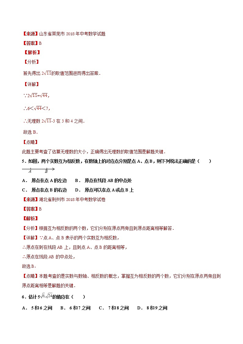 【专项练习】中考数学试题分专题训练 专题1.2 实数（教师版+学生版+含解析）03