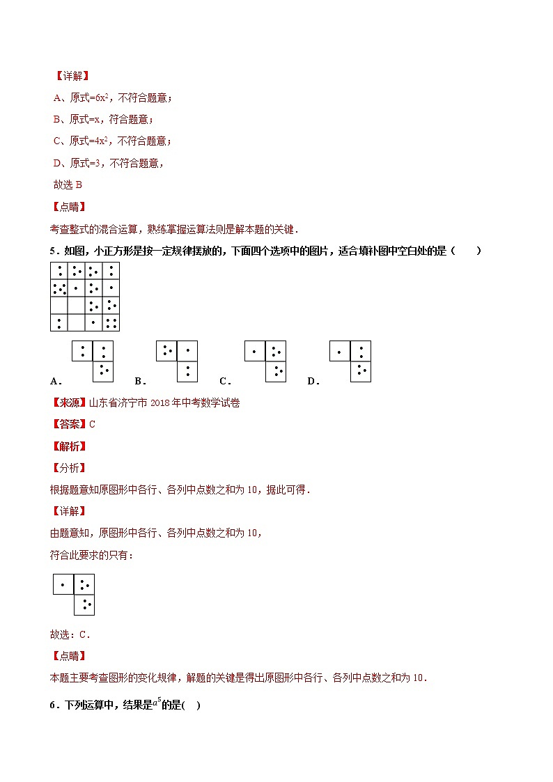 【专项练习】中考数学试题分专题训练 专题1.3 代数式（教师版+学生版+含解析）03
