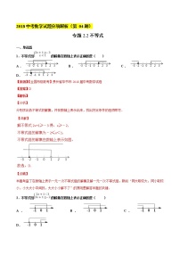 【专项练习】中考数学试题分专题训练 专题2.2 不等式（教师版+学生版+含解析）