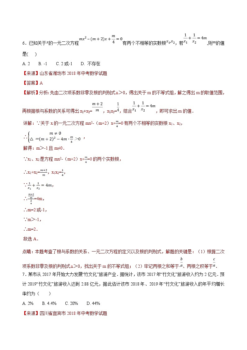 【专项练习】中考数学试题分专题训练 专题2.1 方程（第01期）（教师版含解析）03
