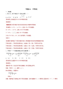 【专项练习】中考数学试题分专题训练 专题2.2 不等式（第01期）（教师版含解析）