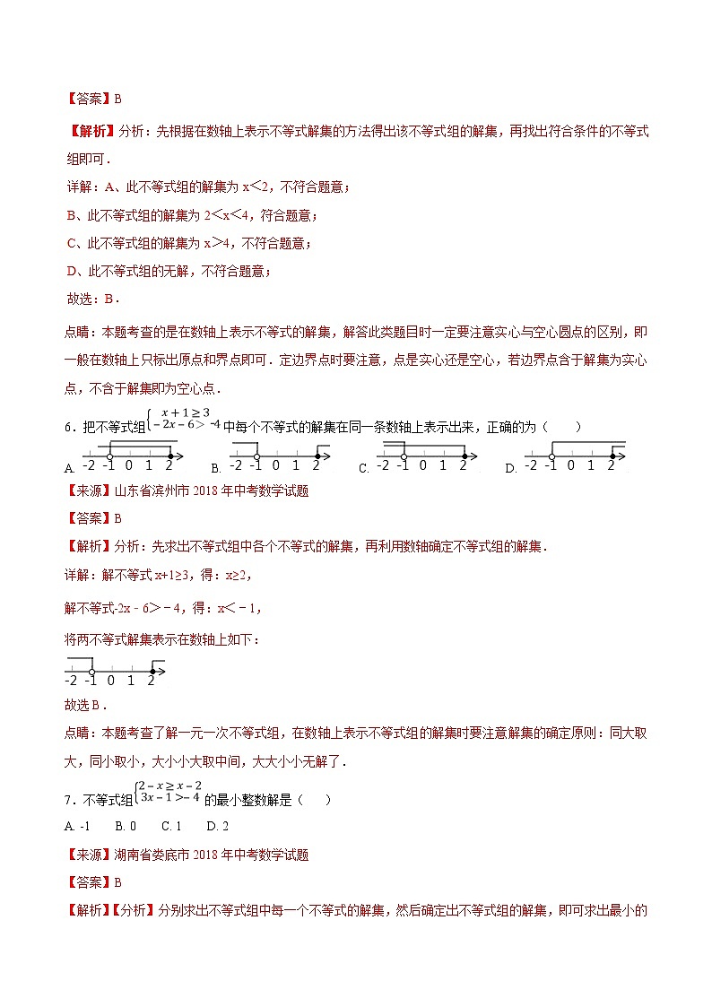 【专项练习】中考数学试题分专题训练 专题2.2 不等式（第01期）（教师版含解析）第3页