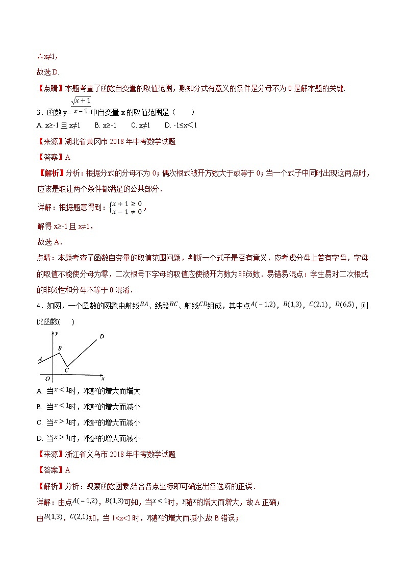 【专项练习】中考数学试题分专题训练 专题3.1 直角坐标系函数的基础（第01期）（教师版含解析）02