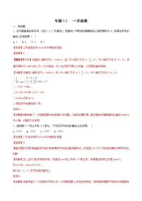 【专项练习】中考数学试题分专题训练 专题3.2 一次函数（第01期）（教师版含解析）