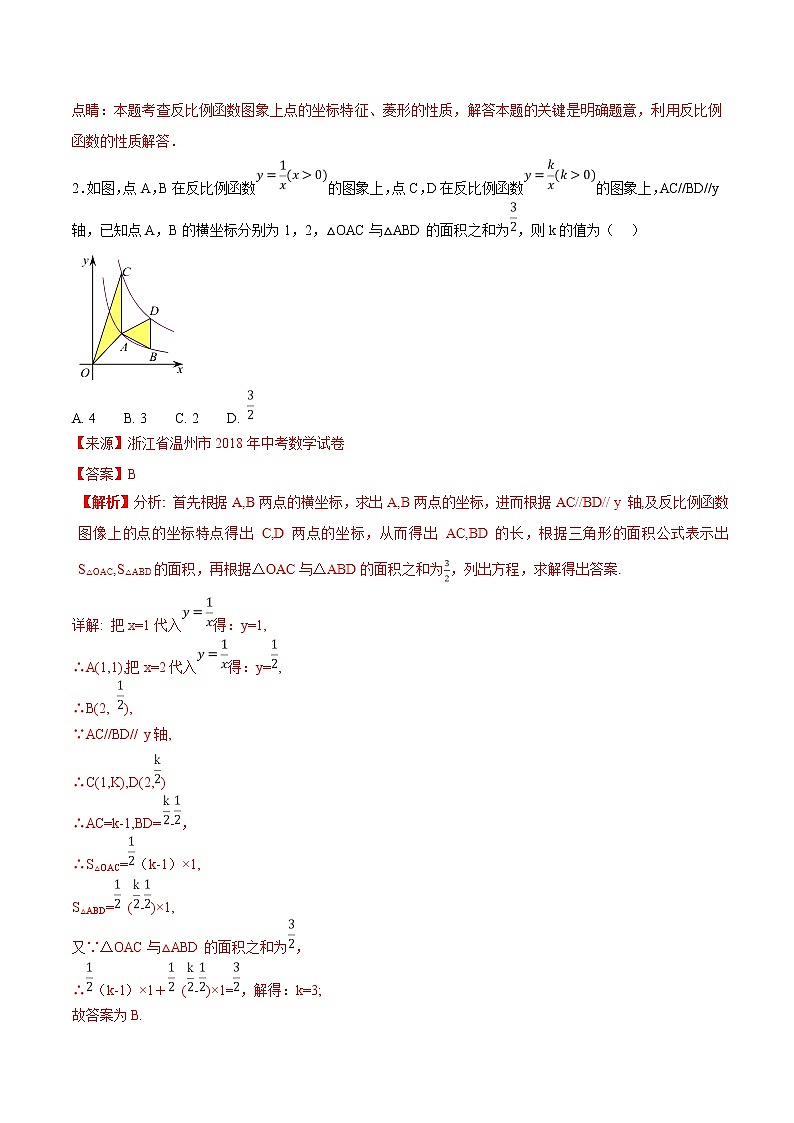 【专项练习】中考数学试题分专题训练 专题3.4 反比例函数（第01期）（教师版含解析）第2页