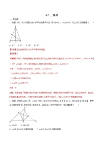 【专项练习】中考数学试题分专题训练 专题4.2 三角形（第01期）（教师版含解析）