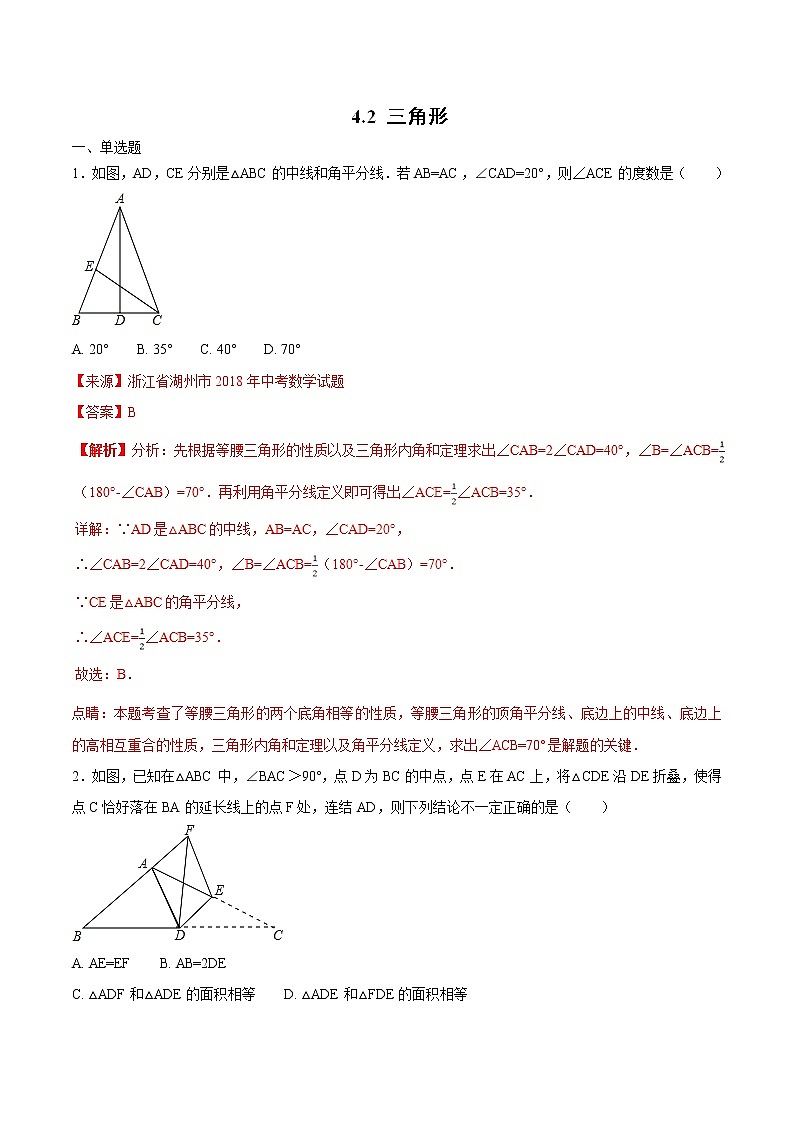 【专项练习】中考数学试题分专题训练 专题4.2 三角形（第01期）（教师版含解析）01