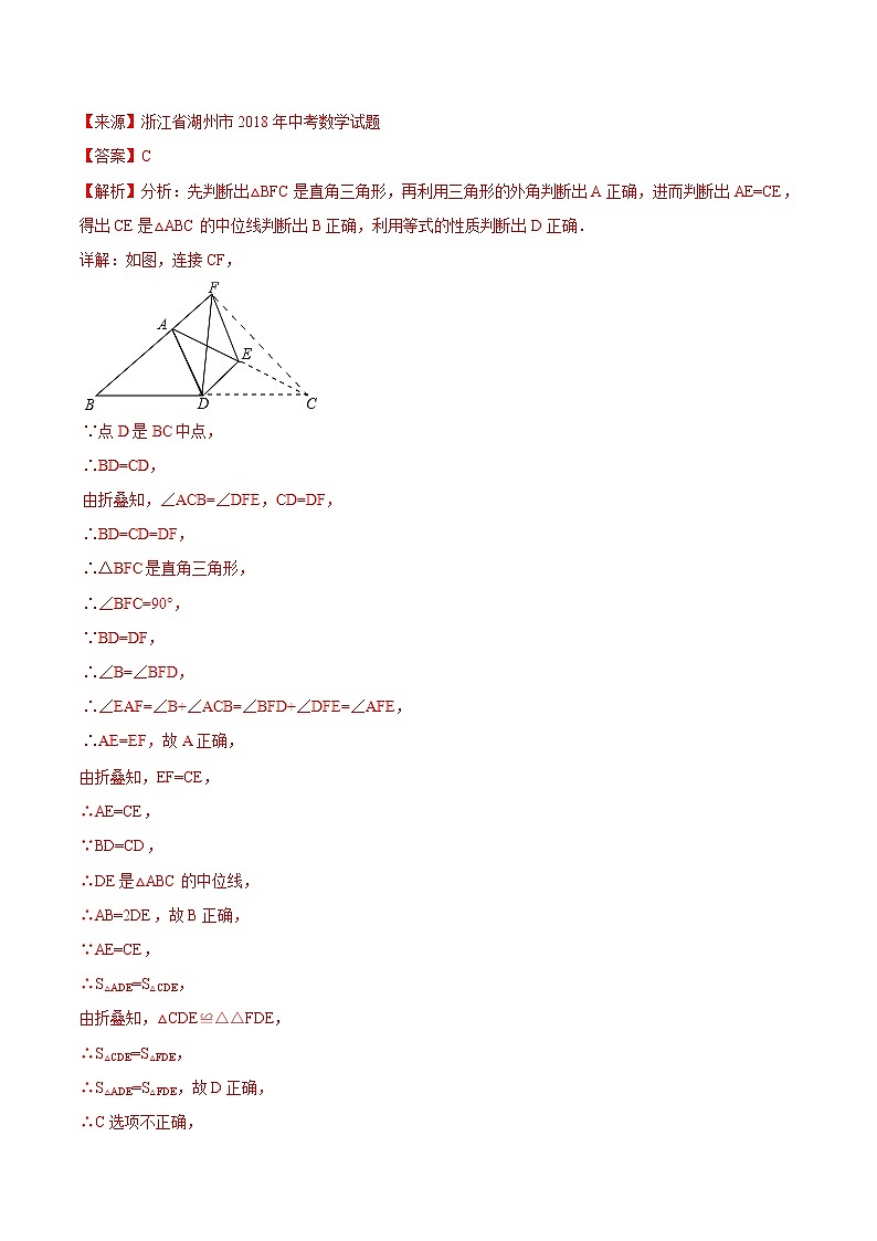 【专项练习】中考数学试题分专题训练 专题4.2 三角形（第01期）（教师版含解析）02