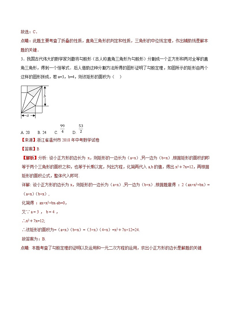 【专项练习】中考数学试题分专题训练 专题4.2 三角形（第01期）（教师版含解析）03